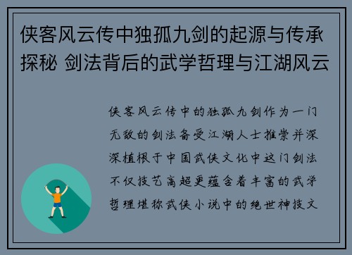 侠客风云传中独孤九剑的起源与传承探秘 剑法背后的武学哲理与江湖风云