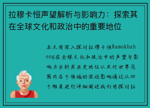 拉穆卡恒声望解析与影响力：探索其在全球文化和政治中的重要地位