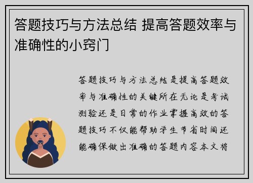 答题技巧与方法总结 提高答题效率与准确性的小窍门