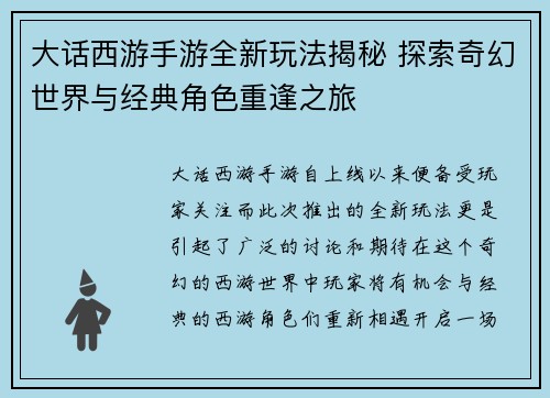 大话西游手游全新玩法揭秘 探索奇幻世界与经典角色重逢之旅