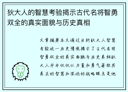 狄大人的智慧考验揭示古代名将智勇双全的真实面貌与历史真相