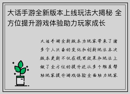 大话手游全新版本上线玩法大揭秘 全方位提升游戏体验助力玩家成长